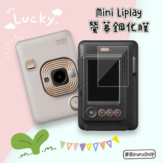 mini liplay liplay 螢幕 保護貼 保護膜 鋼化膜 螢幕保護貼 螢幕鋼化膜 螢幕保護膜 透明膜 透明貼