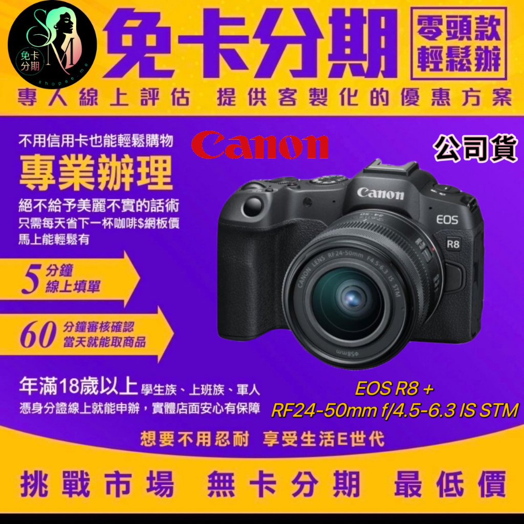 Canon EOS R8 + RF24-50mm f/4.5-6.3 IS STM 單鏡組 公司貨 無卡分期/學生分期