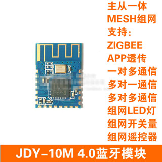 庫存不用等-【no】-JDY-10M 4.0藍芽模組 主從一體 支援MESH組網 Zigbee app透傳 w1 [8現