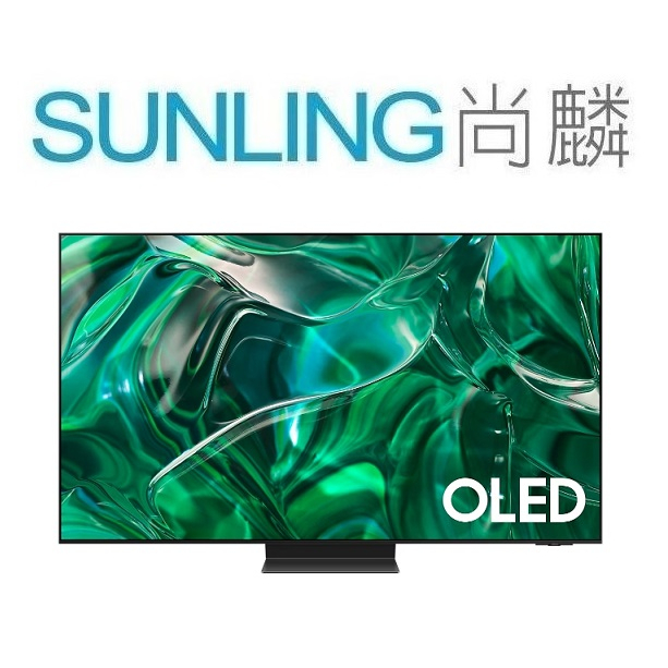 尚麟SUNLING 三星 65吋 QLED 4K量子液晶電視 QA65S95CAXXZW 究極黑面板 來電優惠