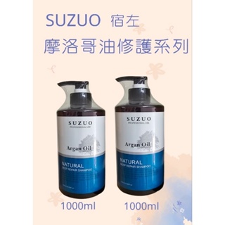 宿左 SUZUO 抗氧化洗髮精1000ml 平衡調理素（護髮素）1000ml