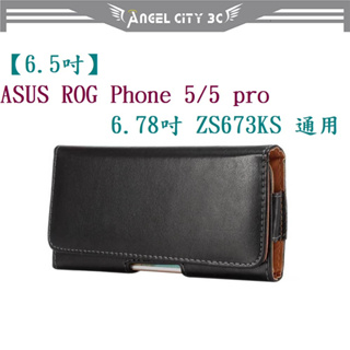 AC【6.5吋】ASUS ROG Phone 5/5 pro 6.78吋 ZS673KS 通用橫式手機腰掛皮套