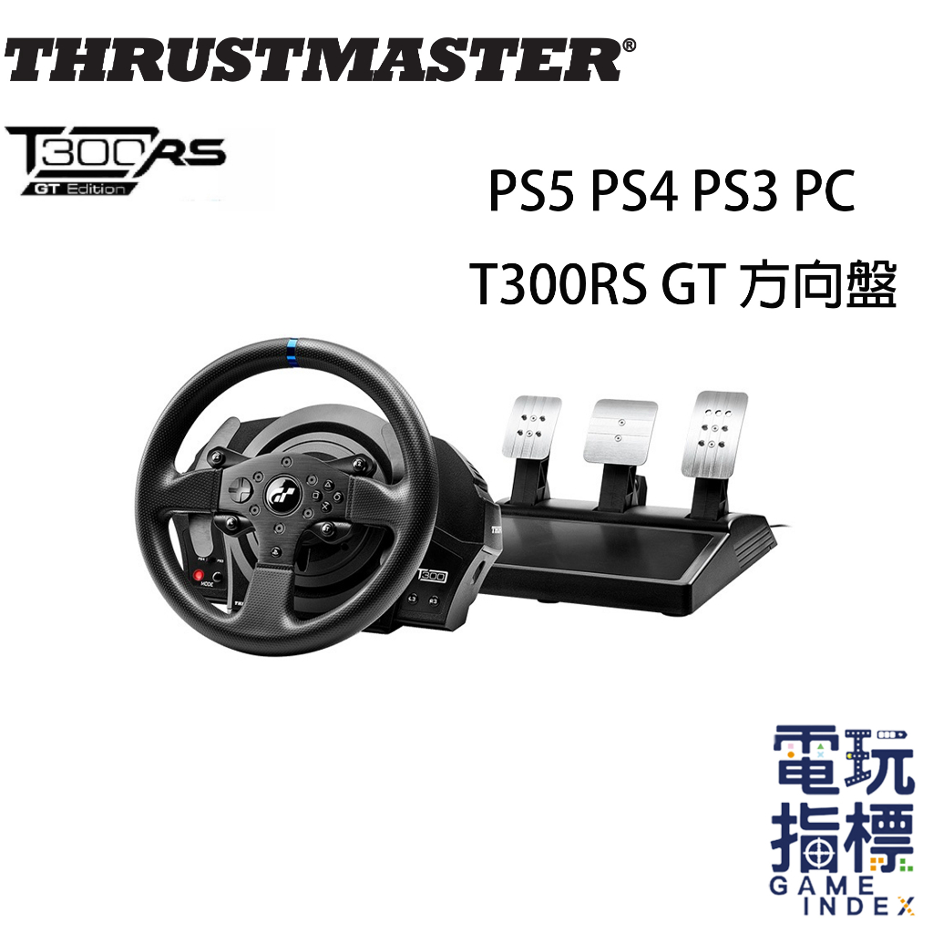 【電玩指標】十倍蝦幣 圖馬斯特 Thrustmaster T300 RS GT 方向盤 腳踏板 賽車方向盤 跑車浪漫旅