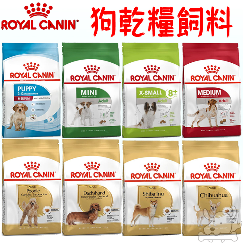 【皇家ROYAL CANIN】法國皇家 犬飼料 狗飼料 小包裝 皇家狗 品種特製飼料－寵物執行長