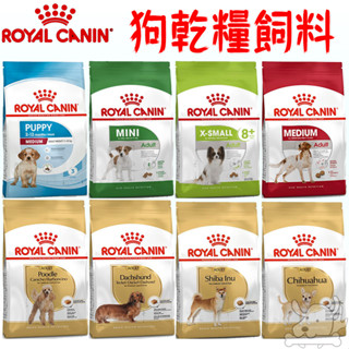 【皇家ROYAL CANIN】法國皇家 犬飼料 狗飼料 小包裝 皇家狗 品種特製飼料-寵物執行長