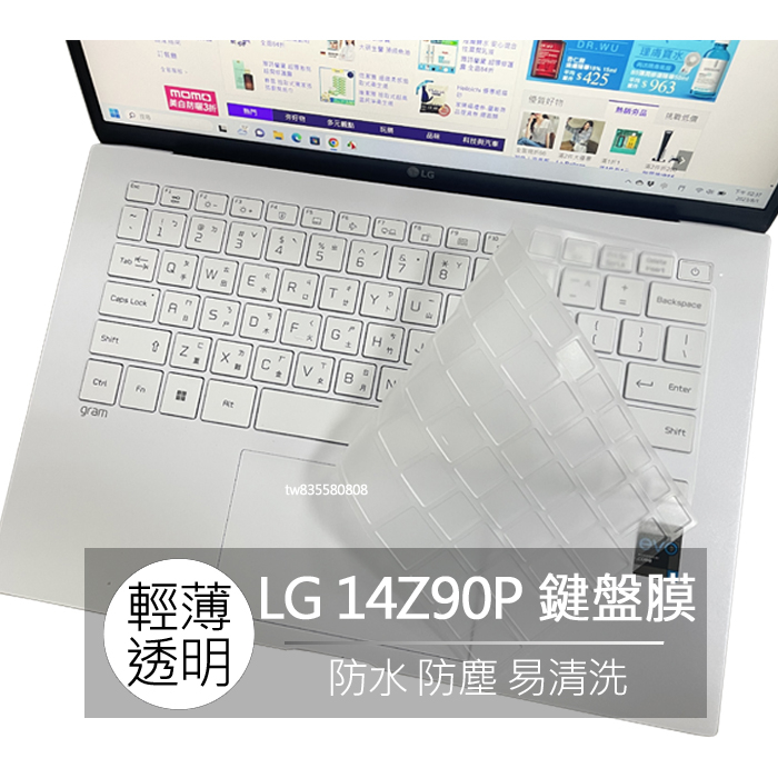 LG 樂金 gram 14Z90P 14Z90P-G 14T90P 14Z90Q TPU 鍵盤膜 鍵盤套 鍵盤保護膜