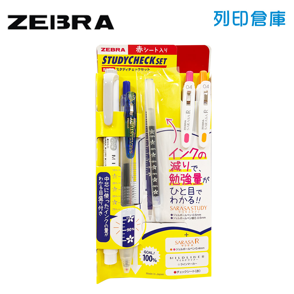 【日本文具】ZEBRA斑馬 SARASA STUDY 0.5墨水刻度暗記筆學習專用 圓硃筆 螢光筆 遮色卡／成效檢驗套組