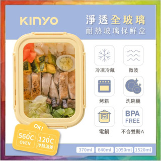 💪購給力💪【KINYO】玻璃蓋保鮮盒 不含雙酚A 半強化玻璃 便當 微波 食品級矽膠隔熱碗套耐酸鹼 盒蓋邊角包覆