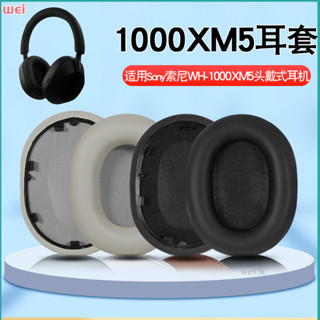 【現貨 免運】sony索尼WH-1000XM5耳罩 xm5頭戴式耳機海綿套 耳罩 頭梁套