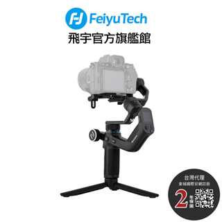Feiyu 飛宇 (飛宇旗艦館) SCORP MINI 蠍子 微單單眼相機三軸手持穩定器 公司貨