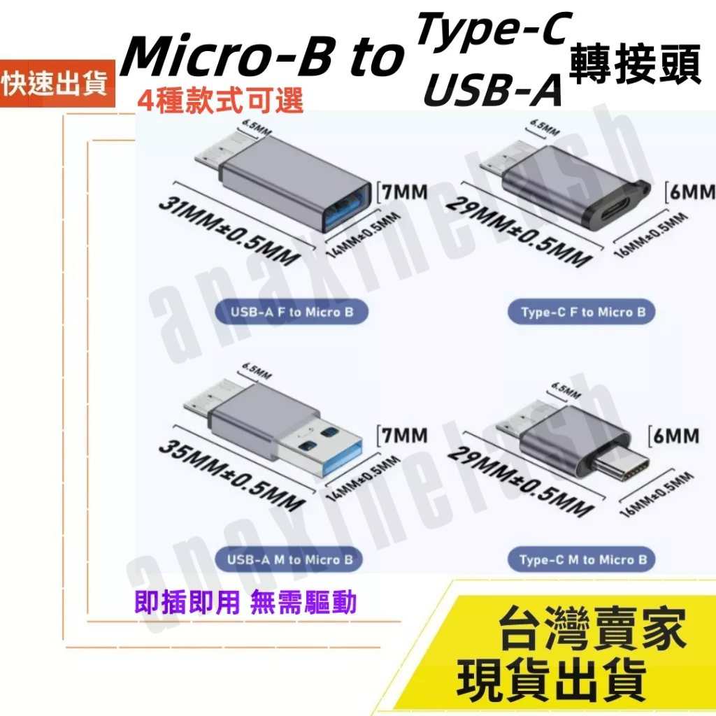 台灣速發 迷你 隨身硬碟 Micro-B to USB3.0 Type-C 母座 SSD硬碟 讀取 充電 數據傳輸 轉接