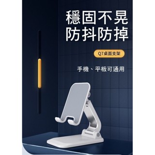 桌面手機支架 平板支架 桌面支架 旋轉支架 輕巧可折疊