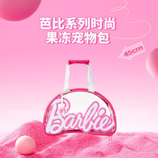 ✔現貨🍯 限量！MINISO 名創優品 Barbie 芭比 時尚果凍寵物包 寵物包 寵物袋 毛孩 狗【C-S0072】