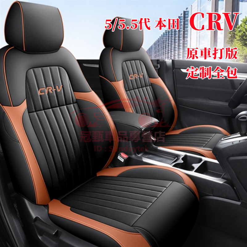 本田CRV座套 crv5/5.5完美契合座椅墊 CRV適用汽車座套 四季通用座墊 CRV定制全包圍全皮坐墊座椅套汽車座套