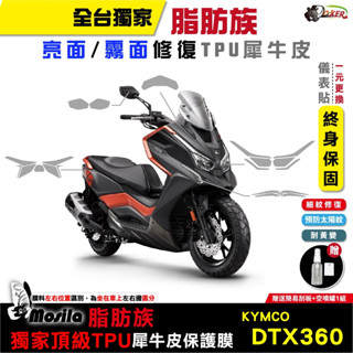 ［鍍客doker］KYMCO DTX CT 360 2022年 脂肪族 犀牛皮 儀表貼 螢幕貼 保護膜 抗刮 抗UV