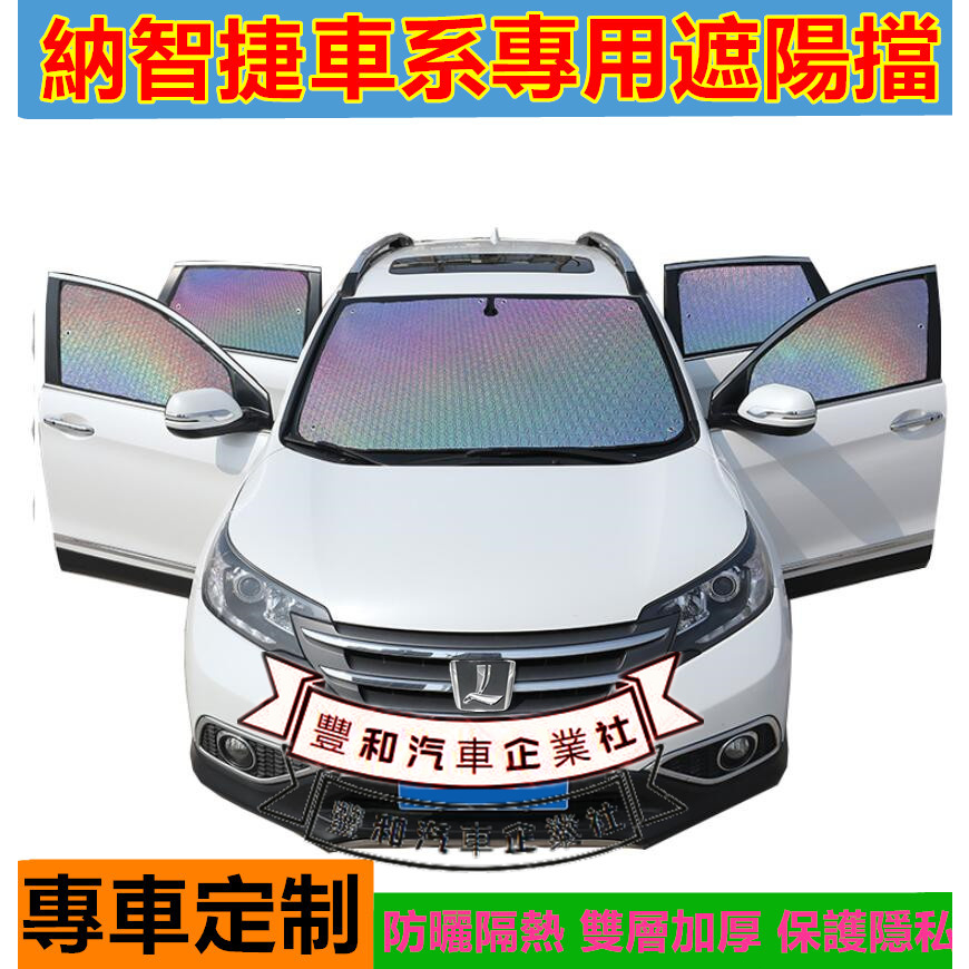 納智捷遮陽擋 遮陽簾 Luxgen M7 S3 S5 U5 U6 Luxgen7 U7 V7 汽車隔熱簾 遮陽板 車窗