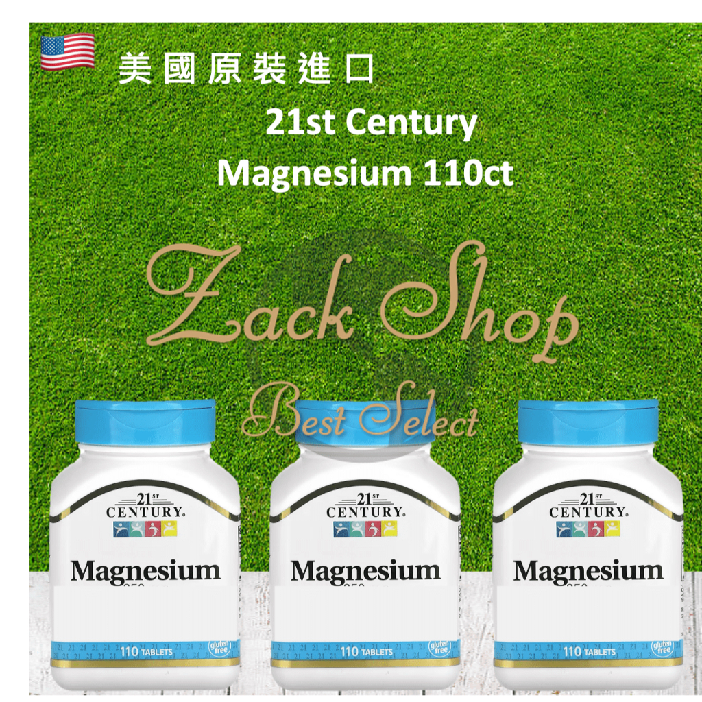 (預購)🇺🇸 21st Century 美國代收轉寄 運輸勞務服務 鎂Magnesium  110ct