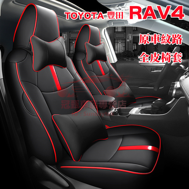 汽車座套 RAV4適用座椅套 14-22年四代五代RAV4真皮座套 RAV4汽車座套原車版全包圍坐墊座墊四季通用座套