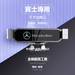 汽車Benz賓士專用手機架 W213 W205 E級 C級 C300 CLA GLE 車用手機架 伸縮手機架