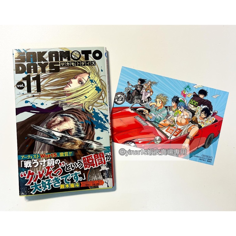 坂本日常 (11) 日文版 漫畫 附特典卡 集英社 JUMP JC SAKAMOTO DAYS 坂本日常 11 特典