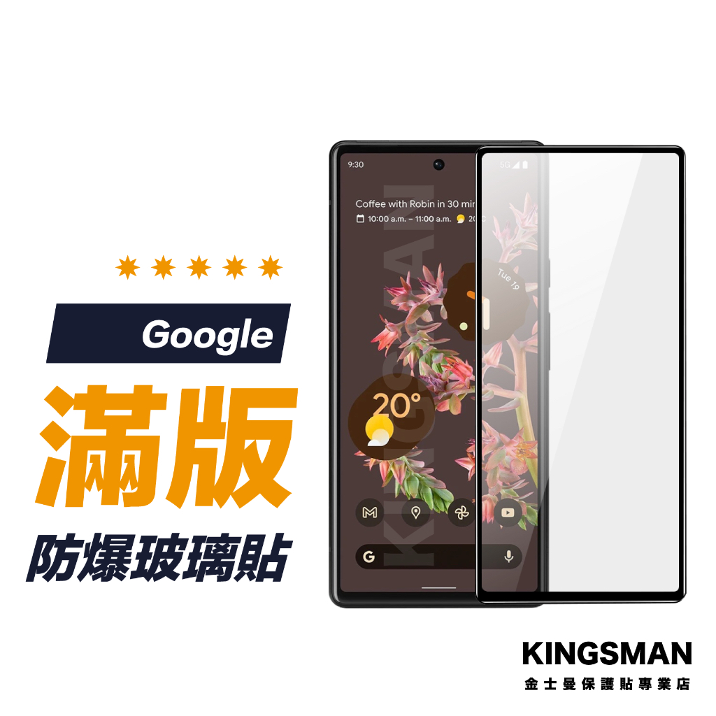 【滿版玻璃貼】保護貼 適用 Google Pixel8 Pro Pixel7 Pixel6 Pixel5