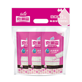 克潮靈除濕桶補充包660ML*3入_玫瑰花香【小北百貨】