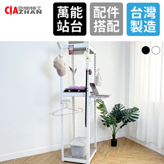【空間特工】多功能工作站【免運優惠】三層架 吊衣架 折衣臺 邊架 角鋼工作桌 作業桌 作業臺 工作臺 站立電腦桌 工作桌