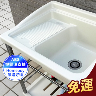 免運✔️72*60CM大型塑鋼水槽(不鏽鋼腳架) 洗衣槽 洗碗槽 洗手台 水槽 流理台【FS-LS001CH】HB