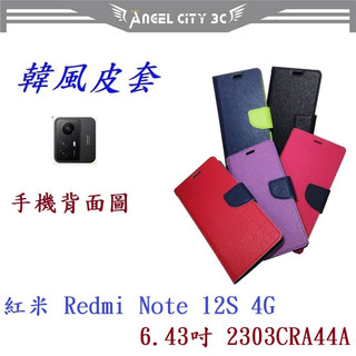 AC【韓風雙色】紅米 Redmi Note 12S 4G 6.43吋 2303CRA44A 翻頁式側掀插卡支架皮套手機殼
