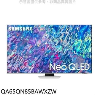 三星【QA65QN85BAWXZW】65吋NeoQLED直下式4K電視(含標準安裝)