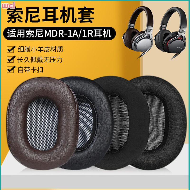 【現貨 免運】索尼耳罩 MDR-1R/1RNC耳罩 頭戴式耳罩 MK2耳棉 海綿套 耳機配件
