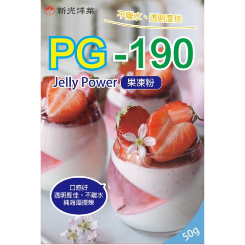[五大超商] 吉利T 果凍粉 蒟蒻粉  新光 永詮 PG-190 茶凍 水果凍. 奶酪 咖啡凍 慕斯凝固粉