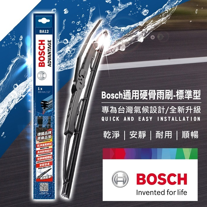 【現貨】雨刷 汽車寶貝 BOSCH新亞熱帶專用V3雨刷(單入)12吋14吋16吋18吋19吋 玻璃  興雲網購2店