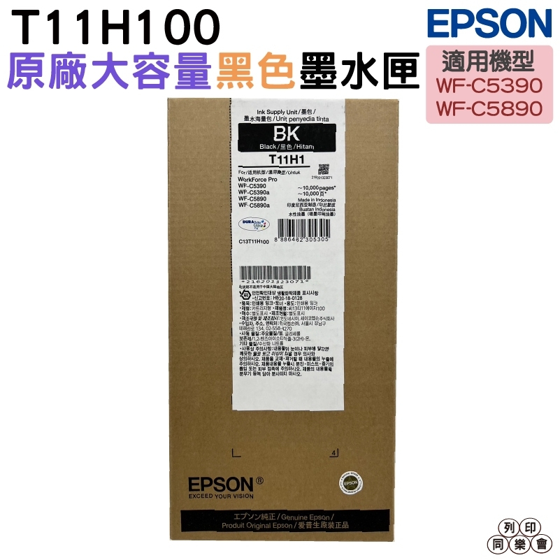 EPSON T11H100 T11H 原廠高容量墨水匣 黑 WF-C5390 C5890