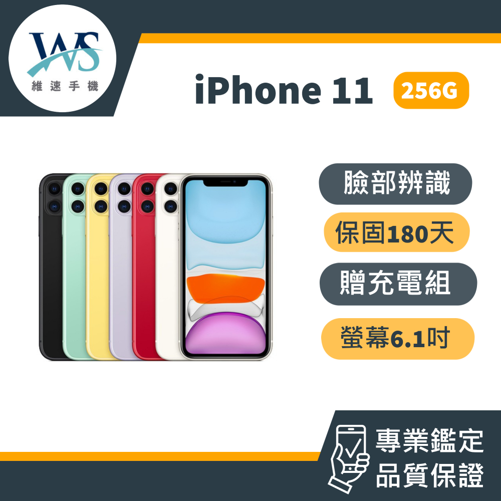 iphone11 256G 24H快速出貨 福利品 iPhone11 蘋果11 二手機 備用機 保固180天