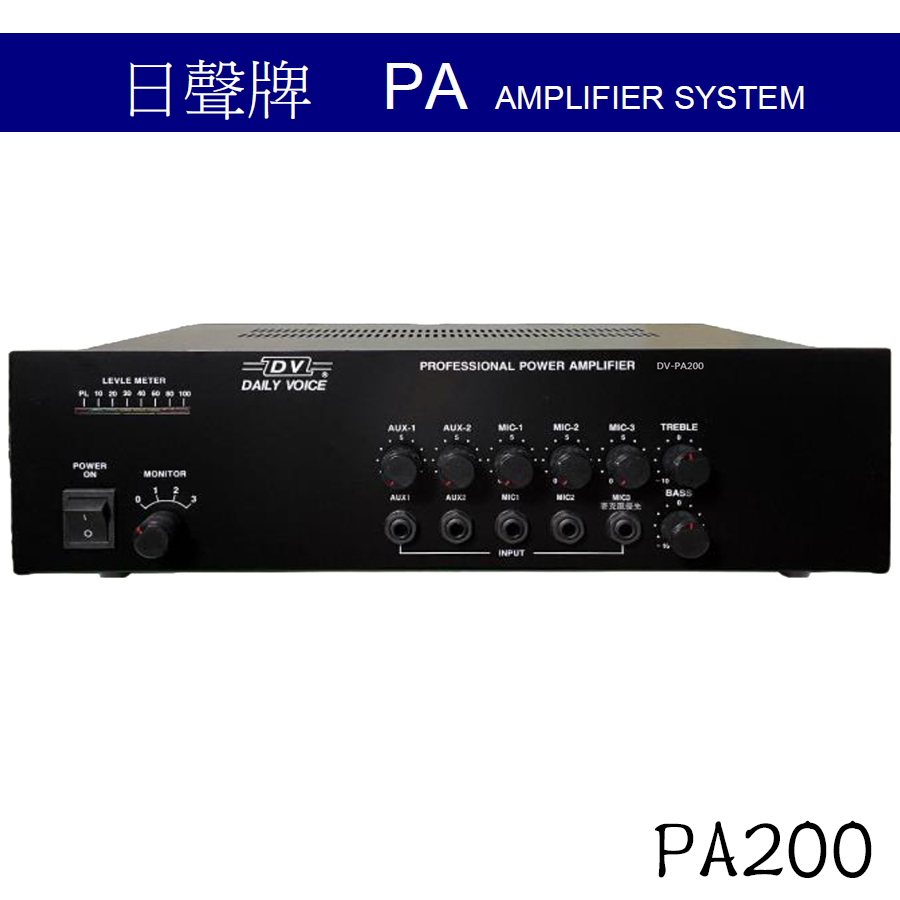 【 大林電子 】 日聲 200W廣播擴大機 PA200