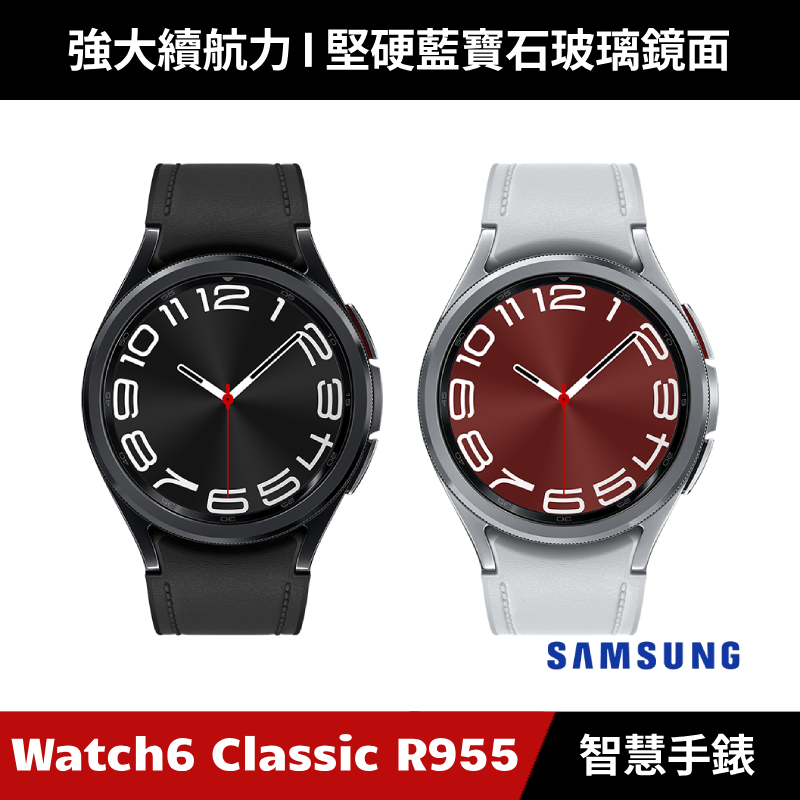 [加碼送６好禮] Samsung Galaxy Watch6 Classic 43mm SM-R955 智慧手錶 LTE