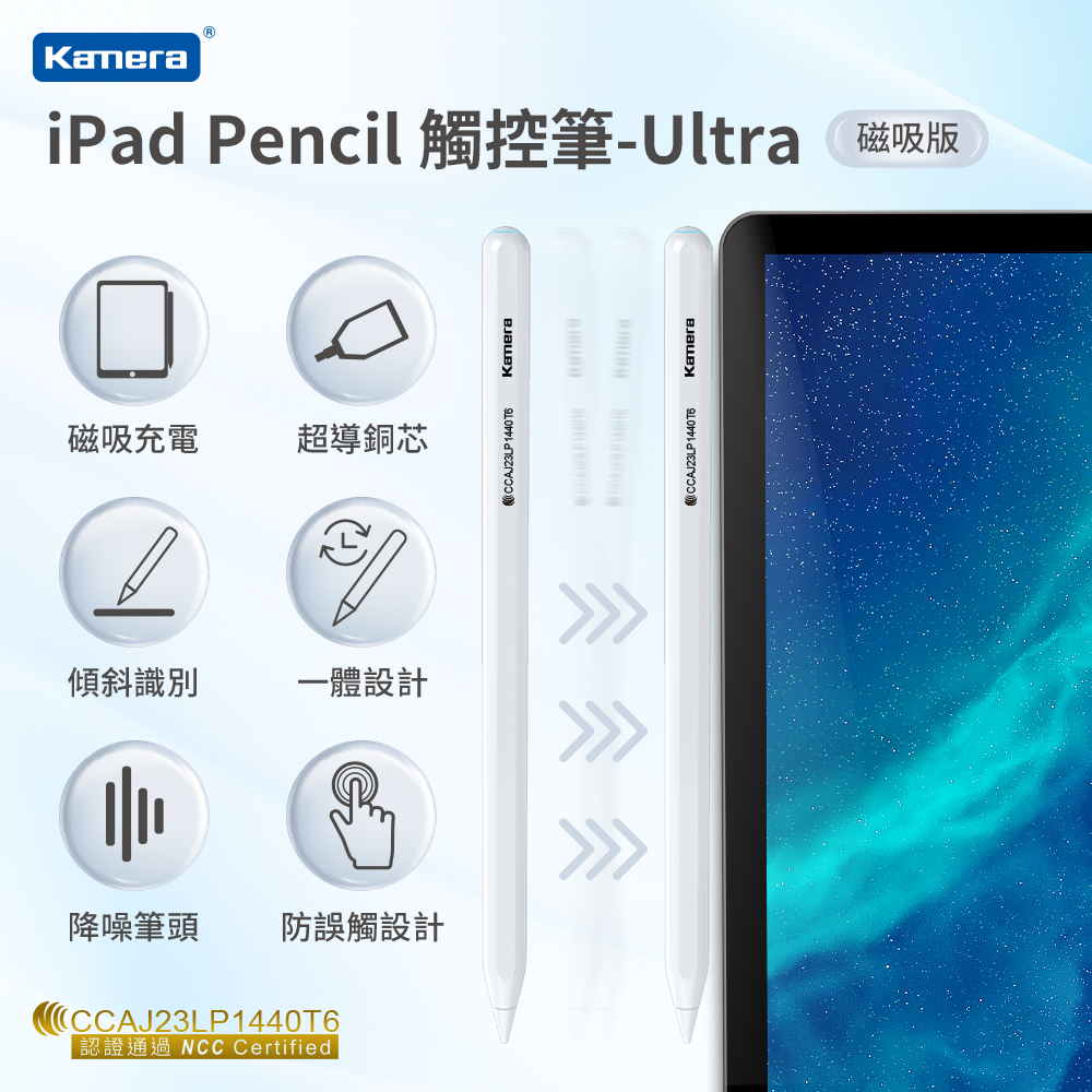 Kamera iPad Pencil 磁吸 觸控型 手寫筆 (Ultra磁吸版)