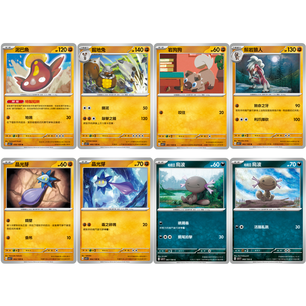 松梅桌遊舖 中文版 SV3F 普卡 泥巴魚 掘地兔 岩狗狗 鬃岩狼人 晶光芽 帕底亞 烏波 寶可夢 朱紫