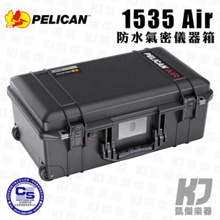 Pelican case 1535 air 泡棉 WD TP 防水氣密 登機箱 保護箱【凱傑樂器】