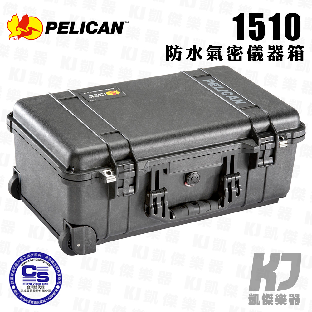 【RB MUSIC】Pelican case 1510 泡棉 防水 防撞 防塵 儲運箱 運輸箱 搬運箱 保護箱