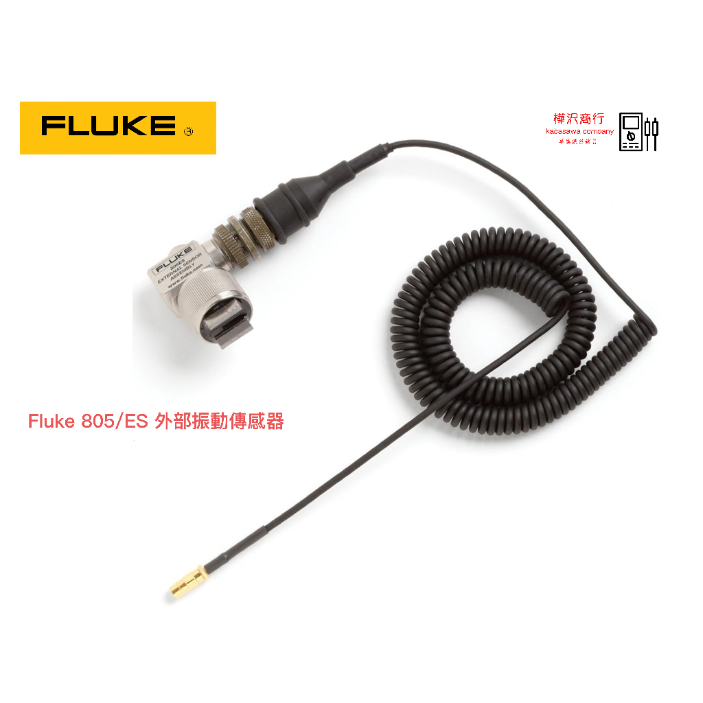 Fluke 805/ES 外部振動傳感器 加速規 \ 原廠現貨 \ 樺沢商行