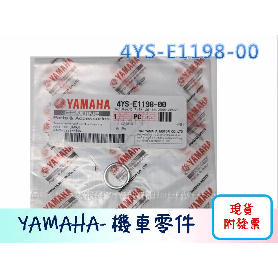 [YUNQI] 附發票YAMAHA原廠 卸油螺絲 卸油螺絲 墊片 4YS-E1198-00 XMAX-MAX MT-03