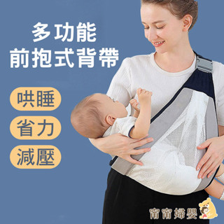 🔥隔日到貨🔥【寶寶外出斜揹巾】 寶寶背巾 嬰兒背巾 多功能前抱背帶 兒童背帶 嬰兒背帶 寶寶背帶 新生兒背巾 I-d20
