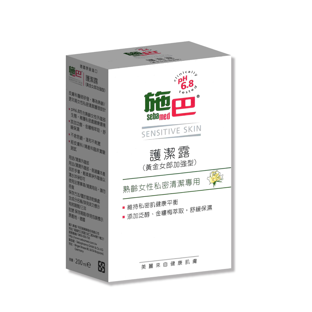 施巴 sebamed 護潔露 (黃金女郎加強型) 200mL