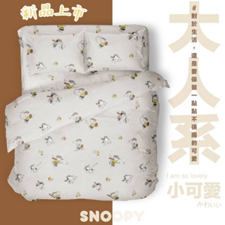 【女兒紅】台灣製 奧斯汀 Snoopy 床包兩用被組 床包組 史努比 床包組 床包 枕套 被套 兩用被 學生宿舍