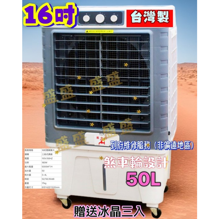 冰晶水冷扇 大水箱 保固 夏日必備 16吋 50L 冷扇 涼風扇 移動式水冷扇 工廠必備 小吃攤 飲料店 開放式空間