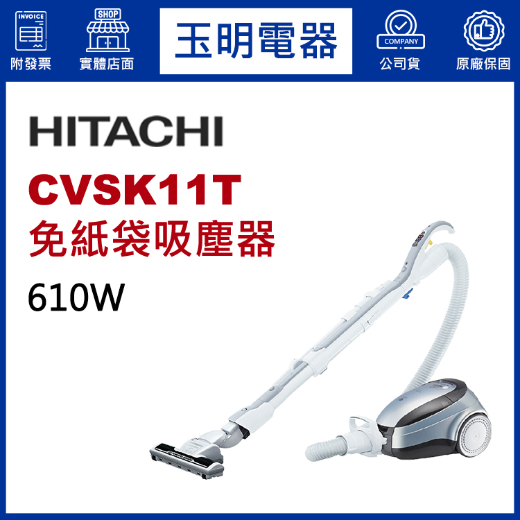 HITACHI日立吸塵器610W免紙袋有線吸塵器 CVSK11T