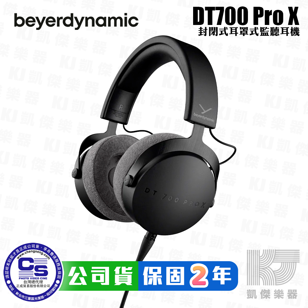 beyerdynamic DT700 Pro X 48歐姆 封閉式 監聽耳機 全新公司貨【凱傑樂器】