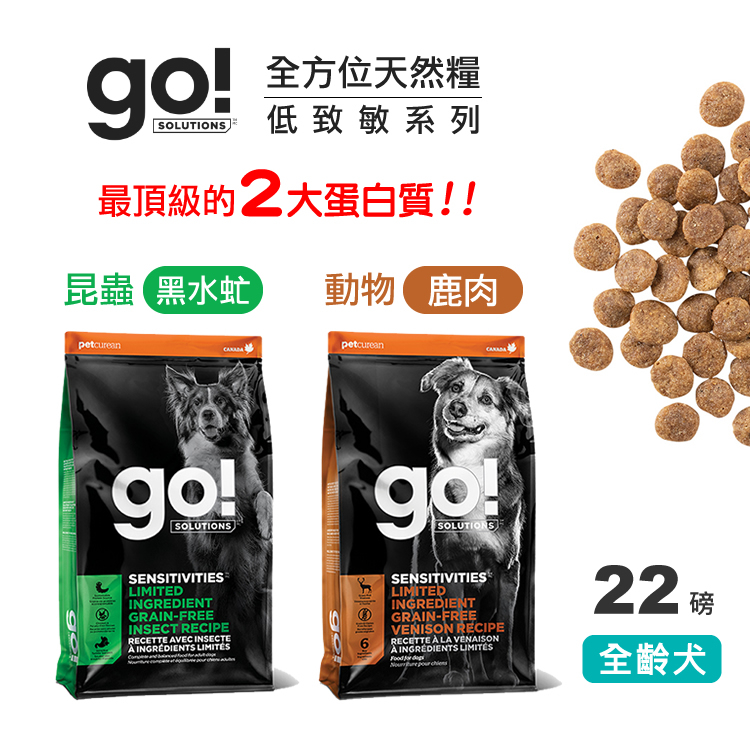 go 全方位天然糧 22磅【黑水虻、鹿肉】低致敏犬乾糧 狗飼料 加拿大 昆蟲 腸胃 皮膚 好狗子 HOW DOGS